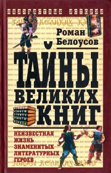Аудиокнига Тайны великих книг