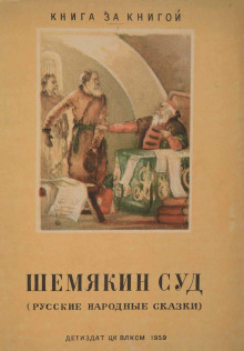 Слушать онлайн аудиокниги Шемякин суд Аудиокнига Шемякин суд