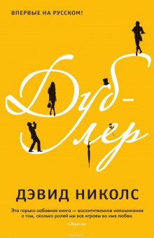 Слушать онлайн аудиокниги Дублер Аудиокнига Дублер