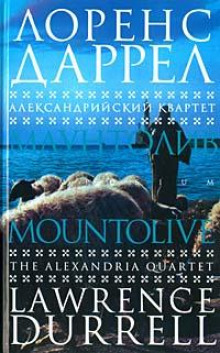 Слушать онлайн аудиокниги Маунтолив Аудиокнига Маунтолив