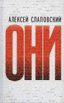 Слушать онлайн аудиокниги Они Аудиокнига Они
