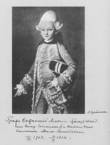 Аудиокнига Сын императрицы. Сцены из жизни графа Алексея Григорьевича