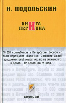 слушать аудиокнигу Книга Легиона Аудиокнига Книга Легиона