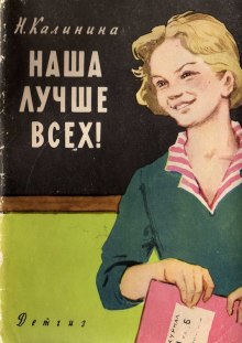 Аудиокнига Наша лучше всех