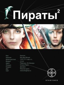 Слушать онлайн аудиокниги Пираты 2. Остров Паука Аудиокнига Пираты 2. Остров Паука