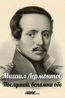 Слушать онлайн аудиокниги Послушай, вспомни обо мне… Аудиокнига Послушай, вспомни обо мне…