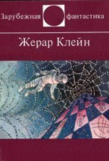 Слушать онлайн аудиокниги Предупреждение директорам зоопарков Аудиокнига Предупреждение директорам зоопарков