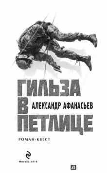 Аудиокнига Гильза в петлице