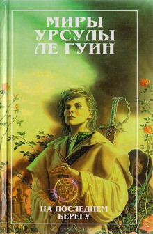 Слушать онлайн аудиокниги На последнем берегу Аудиокнига На последнем берегу