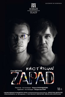 Слушать онлайн аудиокниги Настоящий Zapad Аудиокнига Настоящий Zapad