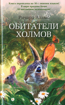 слушать аудиокнигу Обитатели холмов Аудиокнига Обитатели холмов