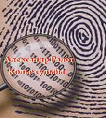 Слушать онлайн аудиокниги Колье судьбы Аудиокнига Колье судьбы