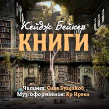 слушать аудиокнигу Книги Аудиокнига Книги
