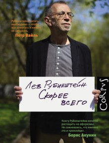 Аудиокнига Скорее всего