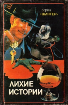 Слушать онлайн аудиокниги Ликвидатор Аудиокнига Ликвидатор