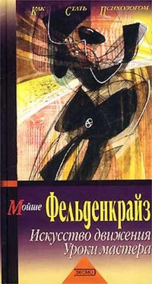 Слушать онлайн аудиокниги Искусство движения. Уроки мастера Аудиокнига Искусство движения. Уроки мастера