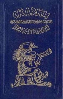 Аудиокнига Черстин Старшая и Черстин Меньшая
