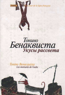 Аудиокнига Укусы рассвета