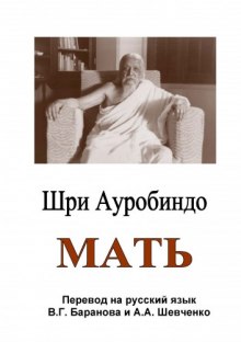 Аудиокнига Мать
