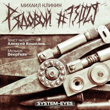 Слушать онлайн аудиокниги Рядовой #73029 Аудиокнига Рядовой #73029