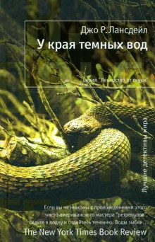 Аудиокнига У края тёмных вод