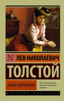 Аудиокнига Анна Каренина
