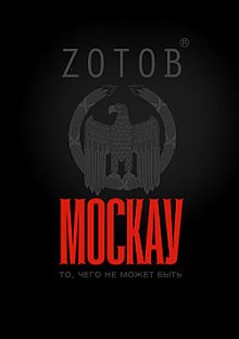 слушать аудиокнигу Москау Аудиокнига Москау