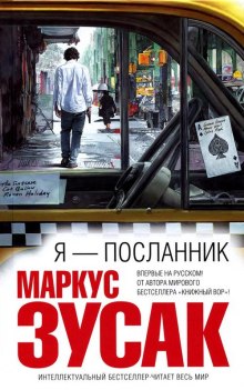 Слушать онлайн аудиокниги Я - посланник Аудиокнига Я - посланник