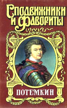 Аудиокнига Потемкин на Дунае