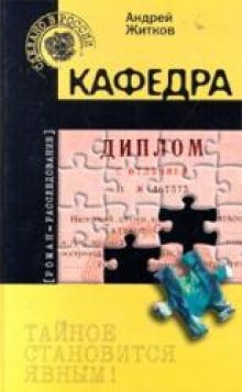 Слушать онлайн аудиокниги Кафедра Аудиокнига Кафедра