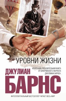 Слушать онлайн аудиокниги Уровни жизни Аудиокнига Уровни жизни
