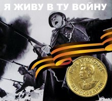 слушать аудиокнигу Я живу в ту войну Аудиокнига Я живу в ту войну