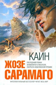 Слушать онлайн аудиокниги Каин Аудиокнига Каин