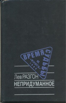 Слушать онлайн аудиокниги Непридуманное Аудиокнига Непридуманное