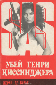слушать аудиокнигу Убей Генри Киссинджера Аудиокнига Убей Генри Киссинджера