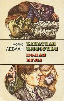 Слушать онлайн аудиокниги Полая игла Аудиокнига Полая игла