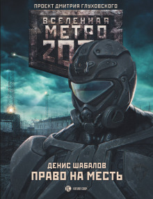 Слушать онлайн аудиокниги Право на месть Аудиокнига Право на месть