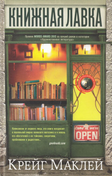 Слушать онлайн аудиокниги Книжная лавка Аудиокнига Книжная лавка