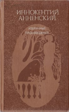 Слушать онлайн аудиокниги Избранные произведения Аудиокнига Избранные произведения