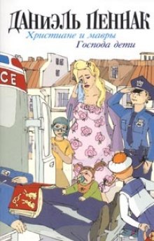 Аудиокнига Христиане и мавры