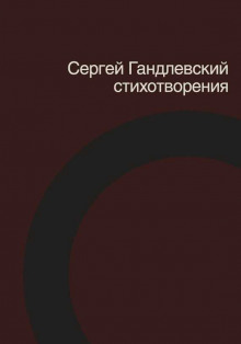 Слушать онлайн аудиокниги Стихотворения Аудиокнига Стихотворения