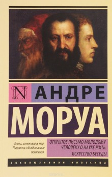 Слушать онлайн аудиокниги Афоризмы и максимы. Искусство беседы Аудиокнига Афоризмы и максимы. Искусство беседы