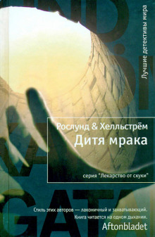 слушать аудиокнигу Дитя мрака Аудиокнига Дитя мрака