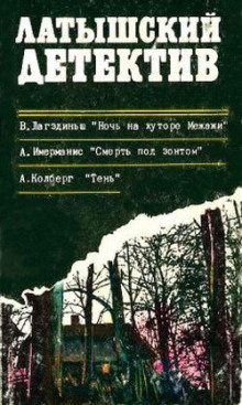 Слушать онлайн аудиокниги Смерть под зонтом Аудиокнига Смерть под зонтом