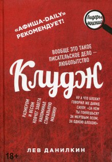 Аудиокнига Клудж