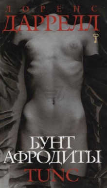 Слушать онлайн аудиокниги Tunc Аудиокнига Tunc