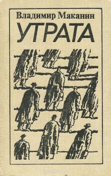 Слушать онлайн аудиокниги Утрата Аудиокнига Утрата