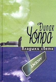 Аудиокнига Владыки Света