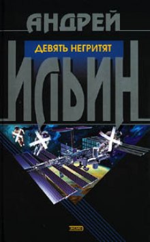 слушать аудиокнигу Девять негритят Аудиокнига Девять негритят