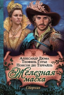 слушать аудиокнигу Сокровище гугенотов Аудиокнига Сокровище гугенотов